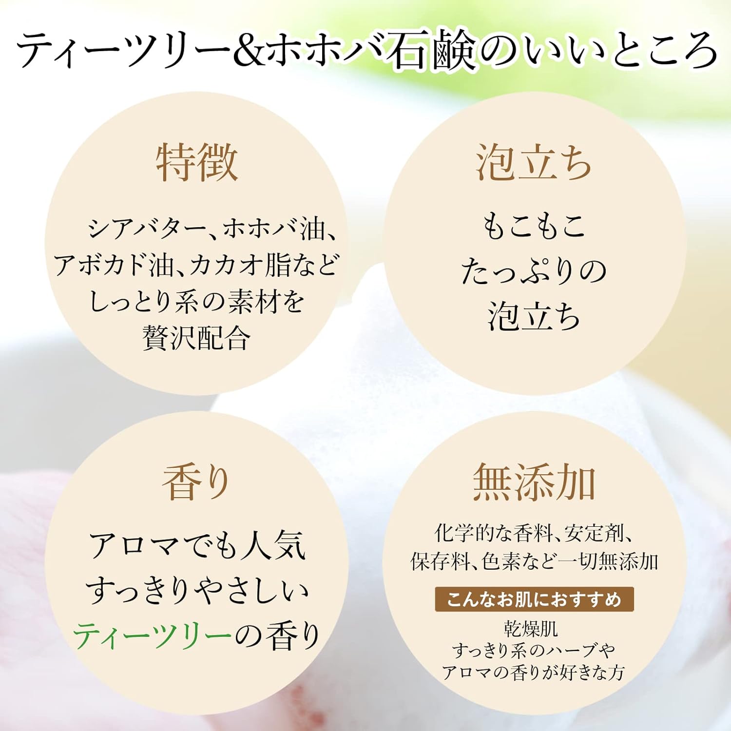 ティーツリー＆ホホバ石鹸 3