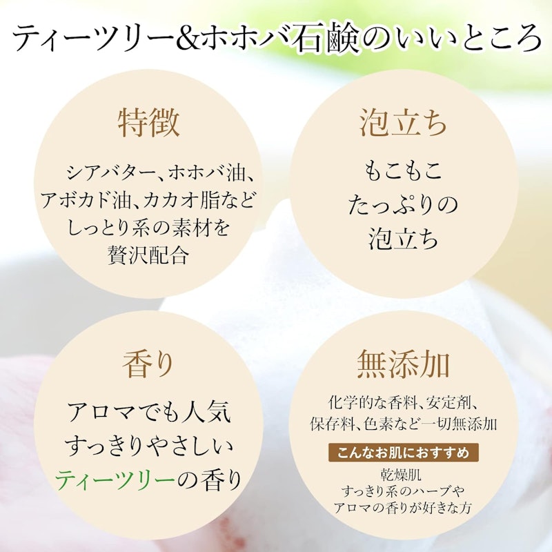 ティーツリー&ホホバ石鹸 3