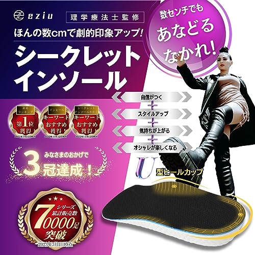 シークレットインソール 2