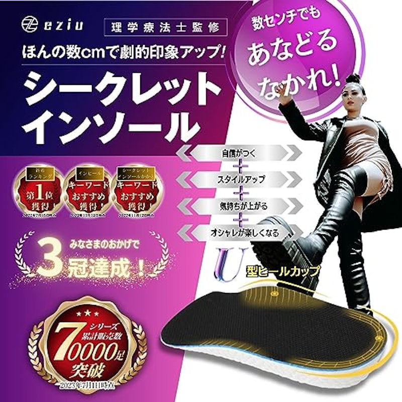 シークレットインソール 2