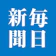 THE MAINICHI NEWSPAPERS 毎日新聞ニュース 1