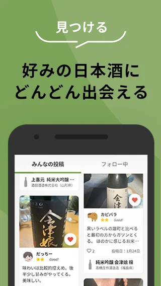 サケアイ - あなたに合う日本酒をおすすめ 4