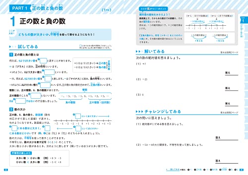 中学校3年間の数学が1冊でしっかりわかる問題集 5