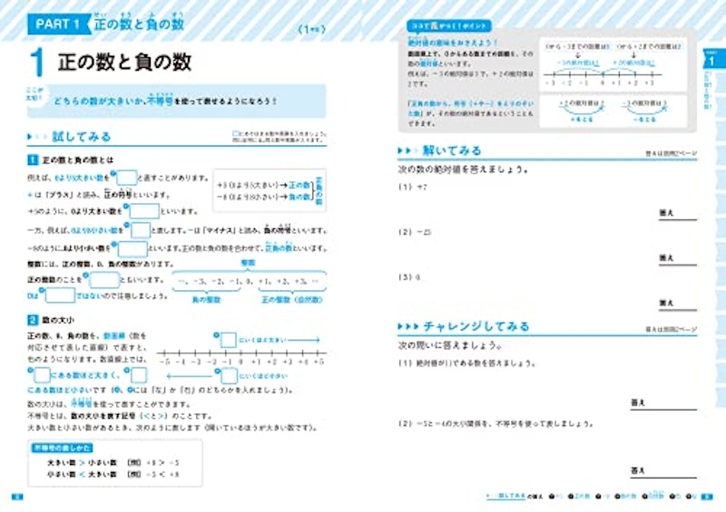 中学校3年間の数学が1冊でしっかりわかる問題集 5