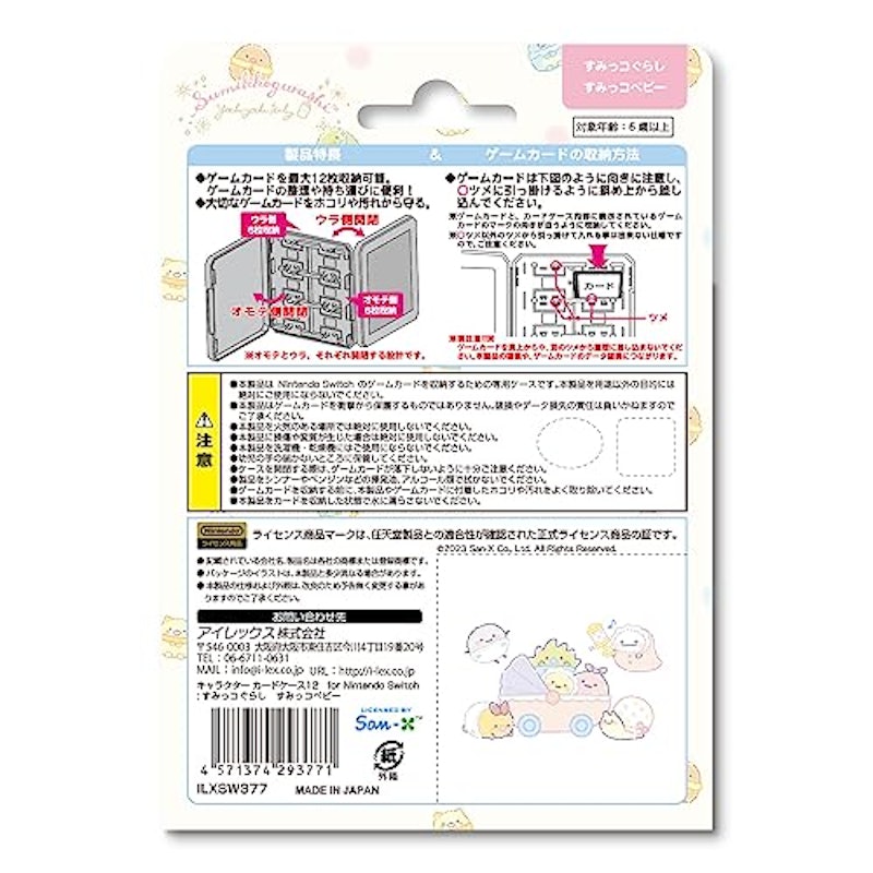 キャラクターカードケース12 for ニンテンドーSwitchすみっコぐらし(すみっコベビー) 2