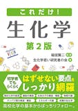 生化学参考書のおすすめ人気ランキング 1