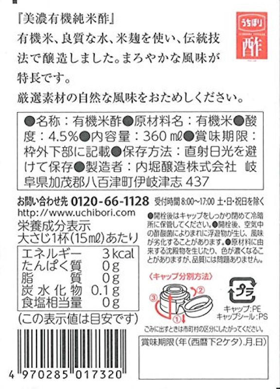 美濃有機純米酢 3