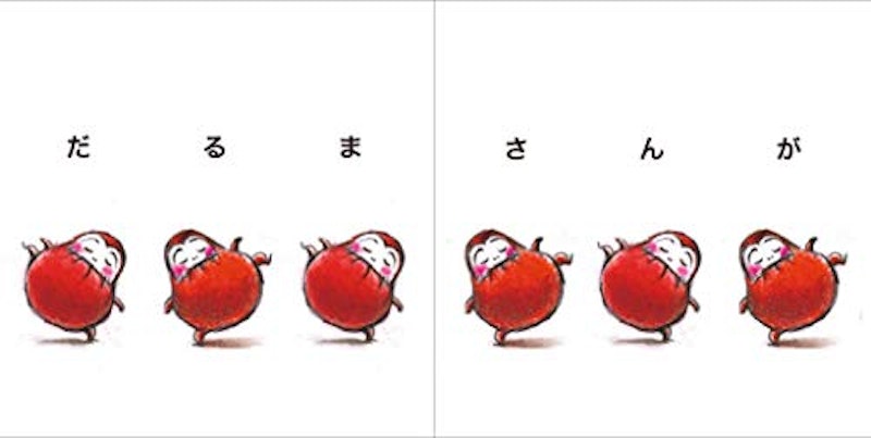 だるまさんが 3