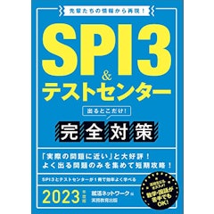 2021年 就活spi対策本のおすすめ人気ランキング15選 Mybest