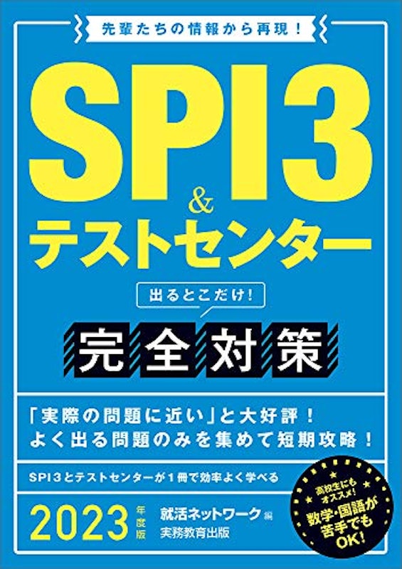 22年 就活spi対策本のおすすめ人気ランキング15選 Mybest 22年 就活spi対策本のおすすめ人気ランキング15選 Mybest