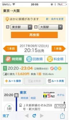 速攻乗換案内 3