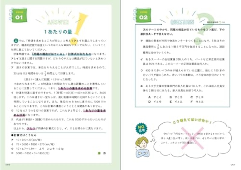 2027年度版 SPI3 構造的把握力検査をひとつひとつわかりやすく。 6