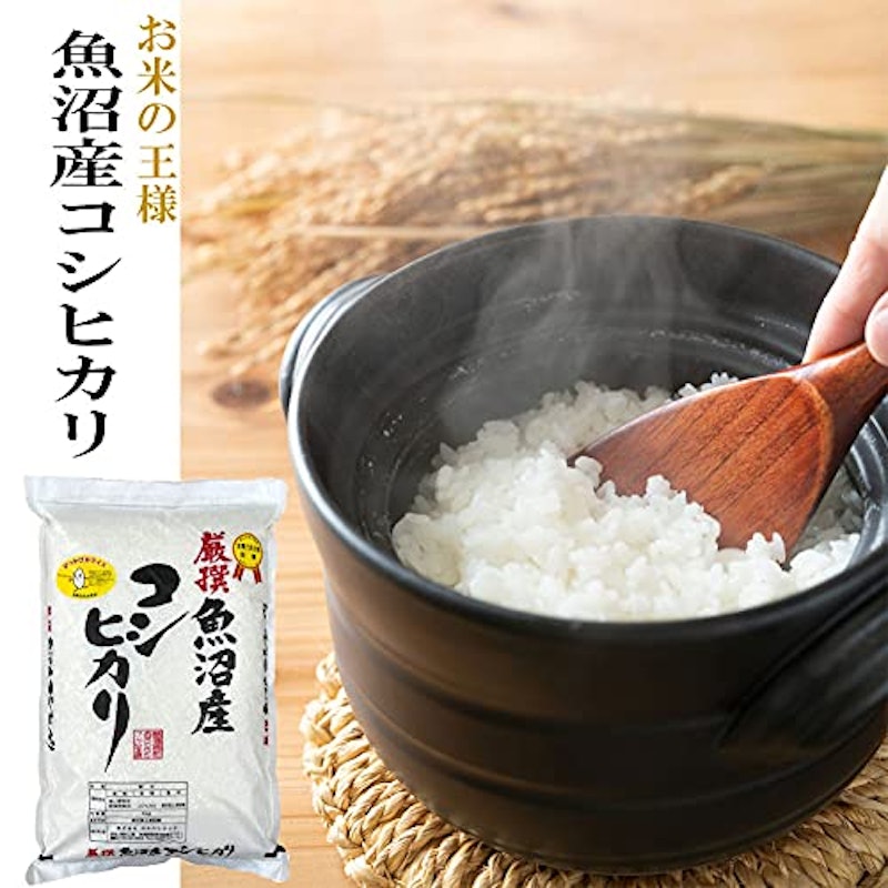 魚沼産コシヒカリ 2