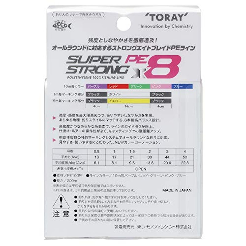 スーパーストロングPE X8 6