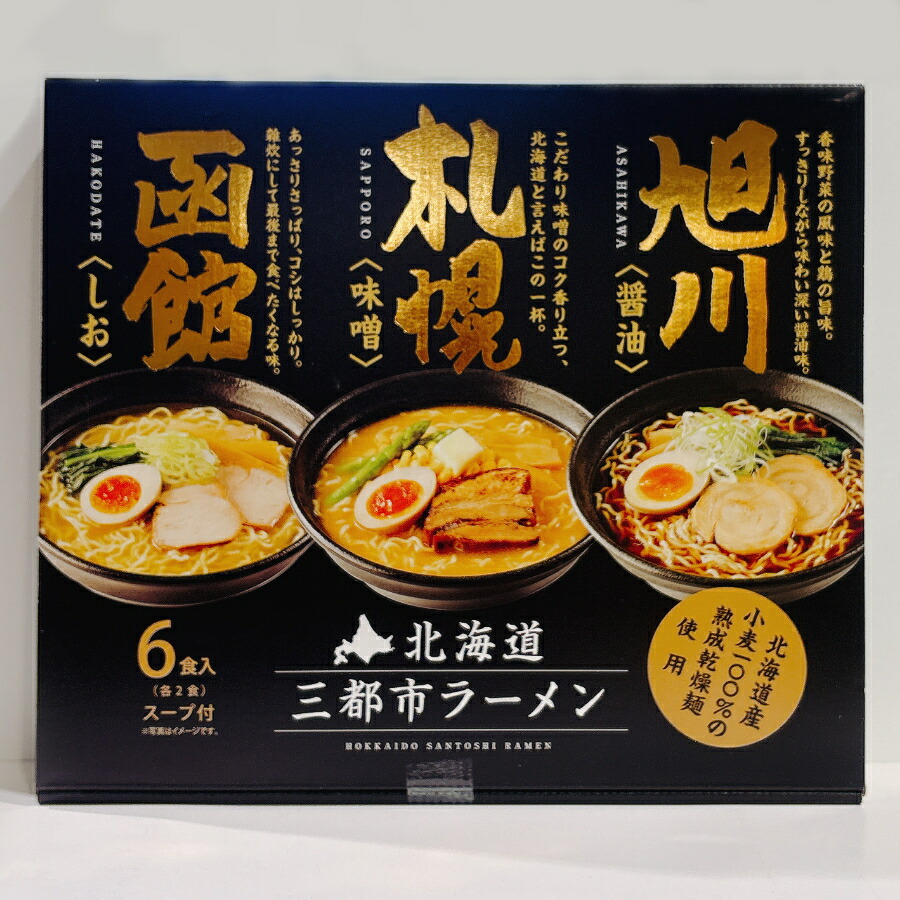 北海道土産向けラーメンのおすすめ人気ランキング【2026年】 1