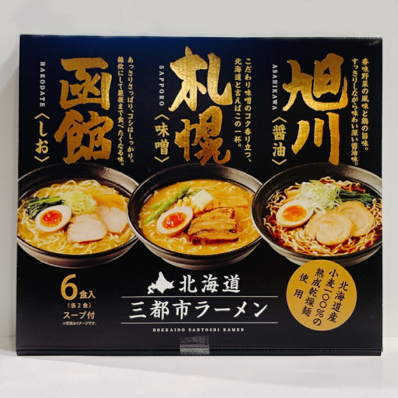 北海道三都市ラーメン 1