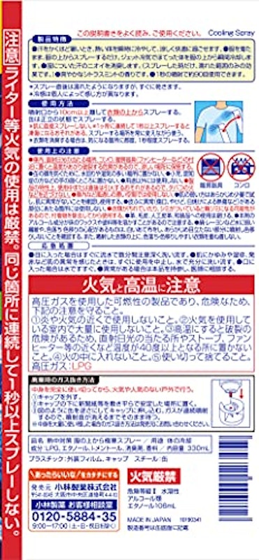 服の上から極寒スプレー 4