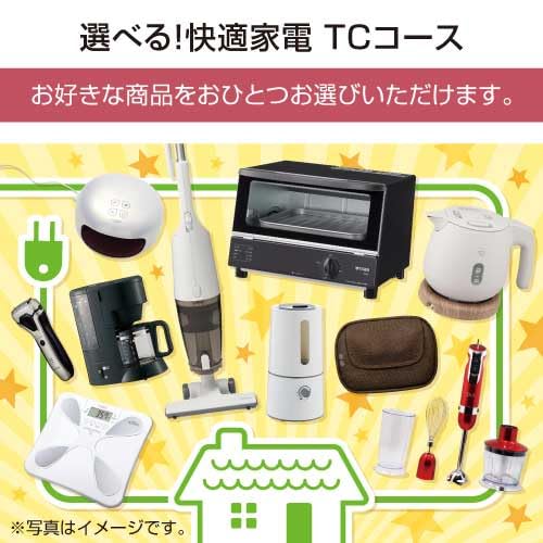 選べる！快適家電 TCコース 2