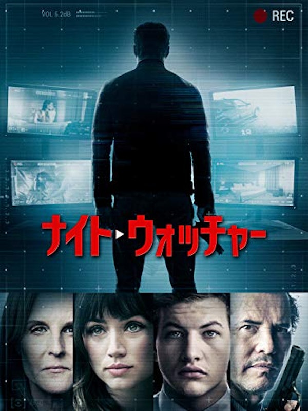 ナイト・ウォッチャー 1