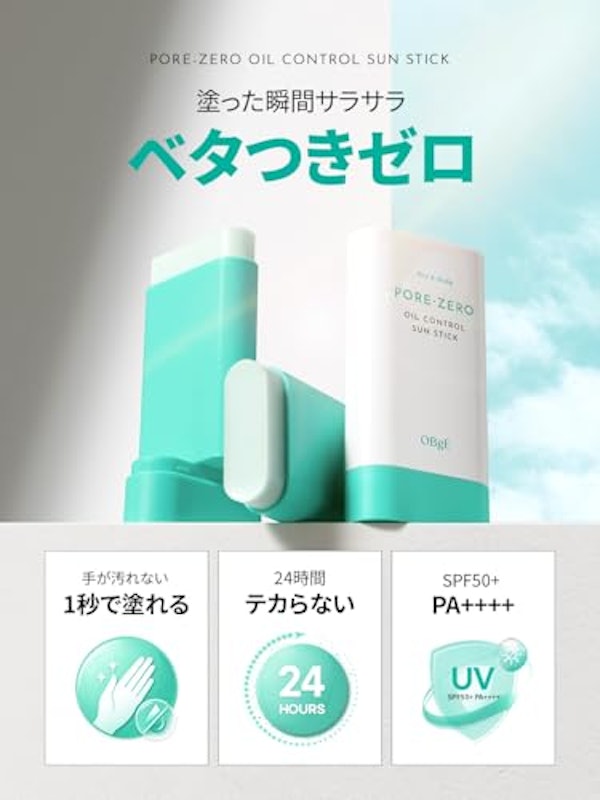 毛穴ケアオイルコントロールサンスティック 2