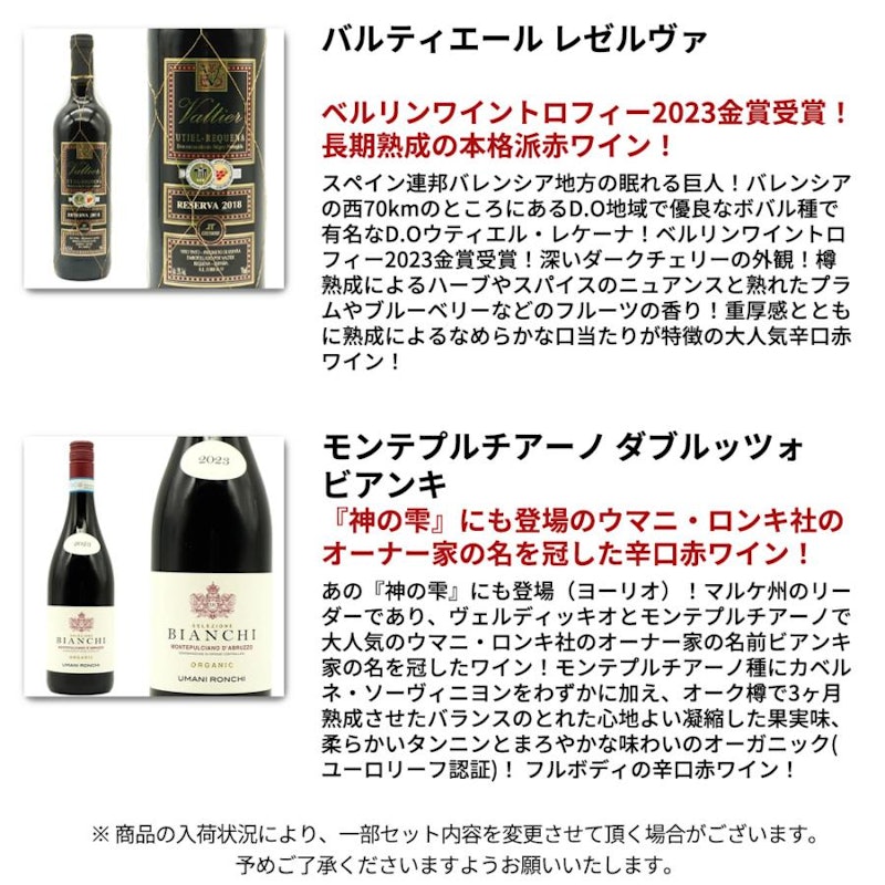 赤ワインセット 4