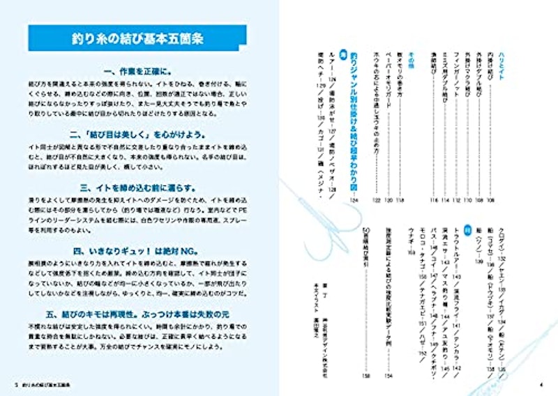 釣り糸の結び「完全」トリセツ 2