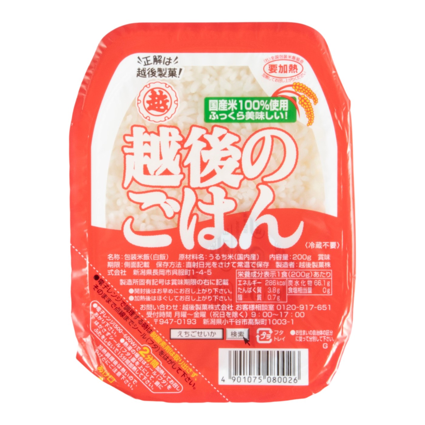 越後のごはん 1