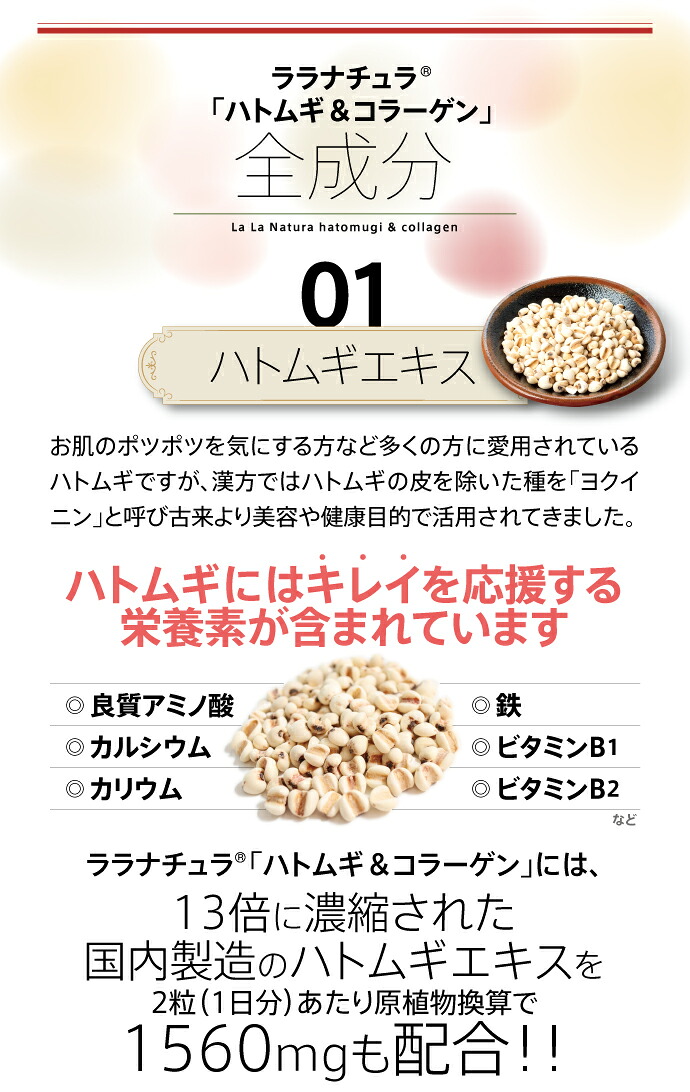 ハトムギ＆コラーゲン 4