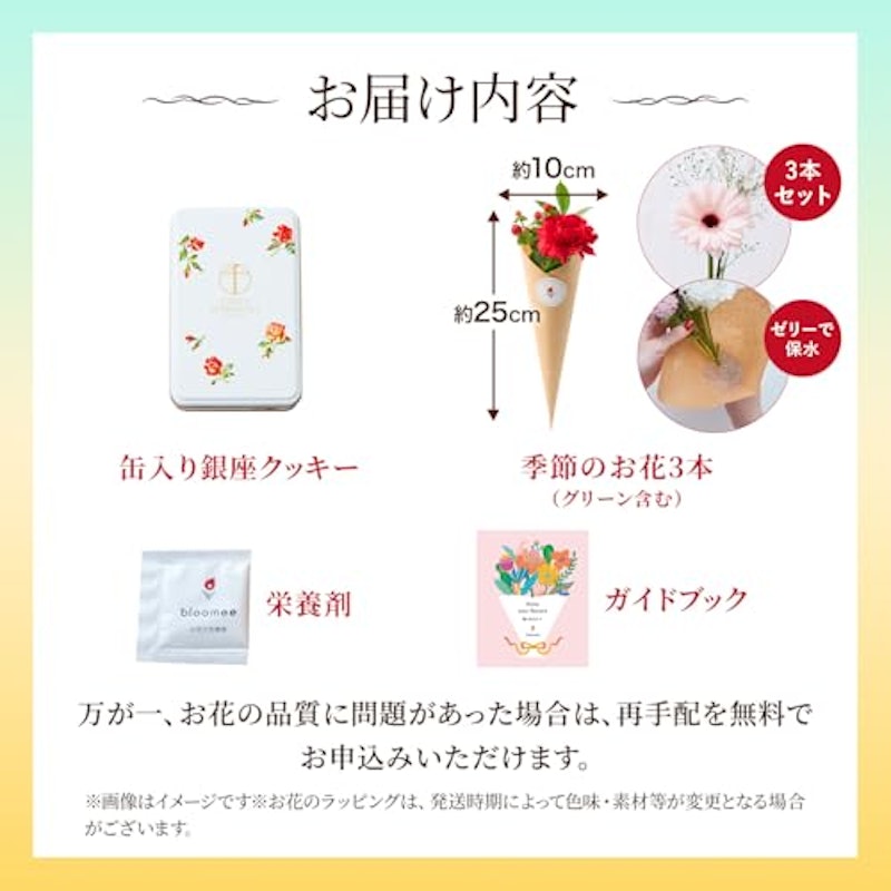 銀座千疋屋 缶入り銀座クッキー と 季節のお花ブーケ 5