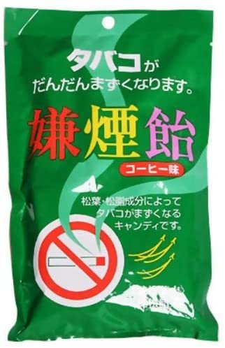 嫌煙飴 1