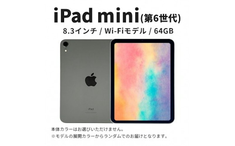 iPad mini6 整備済製品 1