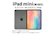 東京都墨田区 iPad mini6 整備済製品 1