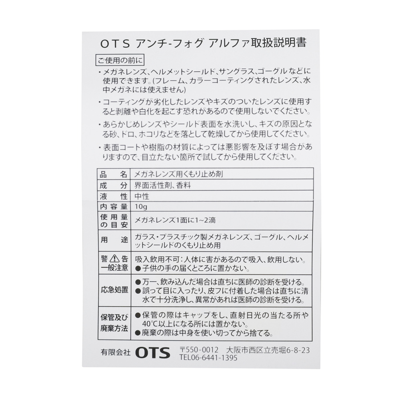 アンチフォグアルファ 4
