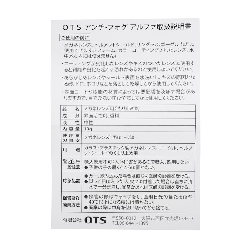 アンチフォグアルファ 4