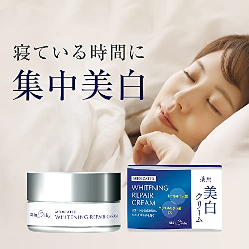 美白クリーム 2