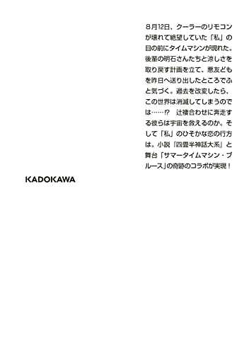 四畳半タイムマシンブルース 2