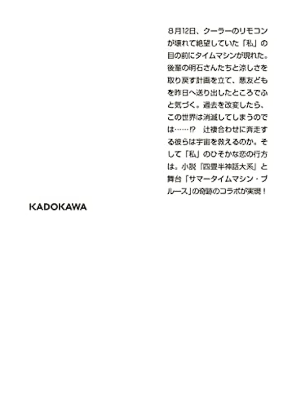 四畳半タイムマシンブルース 2
