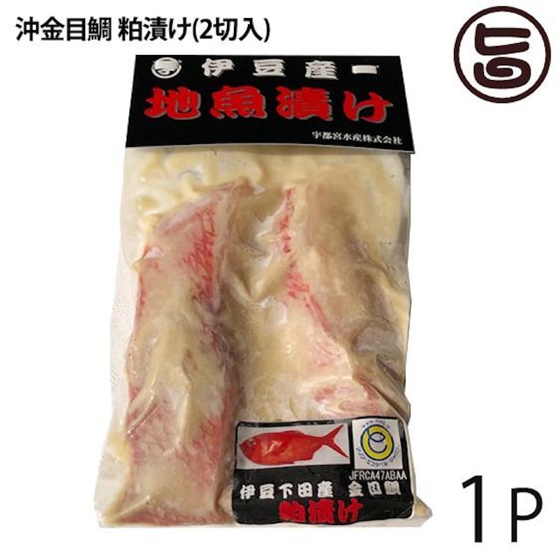 沖金目鯛粕漬け 1