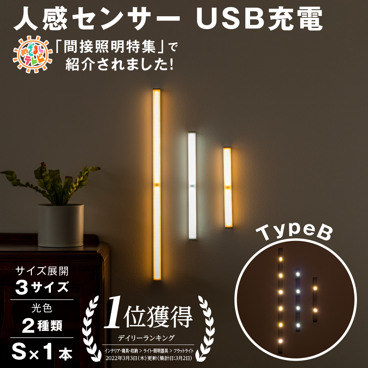 人感センサーLEDライト 1