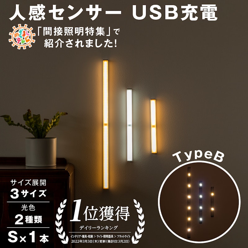 人感センサーLEDライト 1