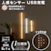 星岡商事 人感センサーLEDライト 1
