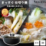 仕切り鍋のおすすめ人気ランキング【2026年7月】 5