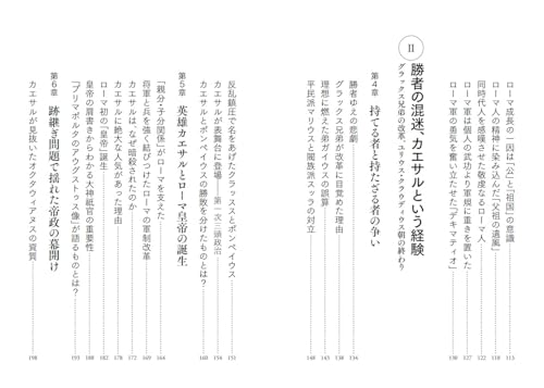 教養としての「ローマ史」の読み方 4