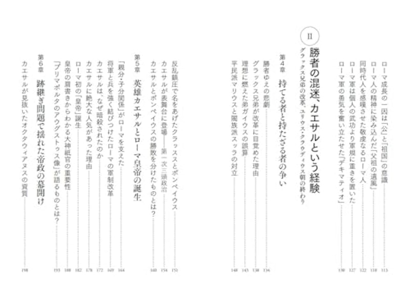 教養としての「ローマ史」の読み方 4