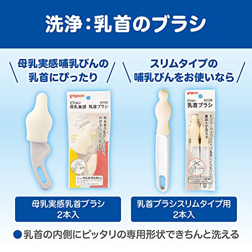 スリムタイプ 乳首ブラシ 2本入 3