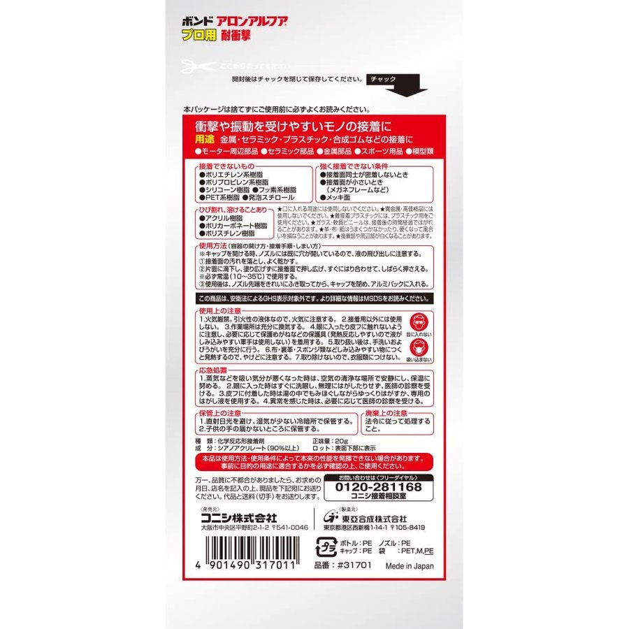 アロンアルファ プロ用耐衝撃 2