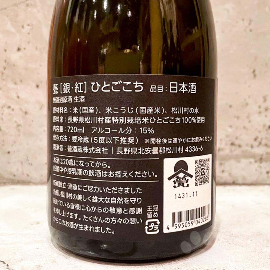 銀・紅 ひとごこち 4