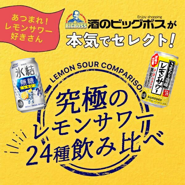 レモンサワー 24種飲み比べ 24本セット 2