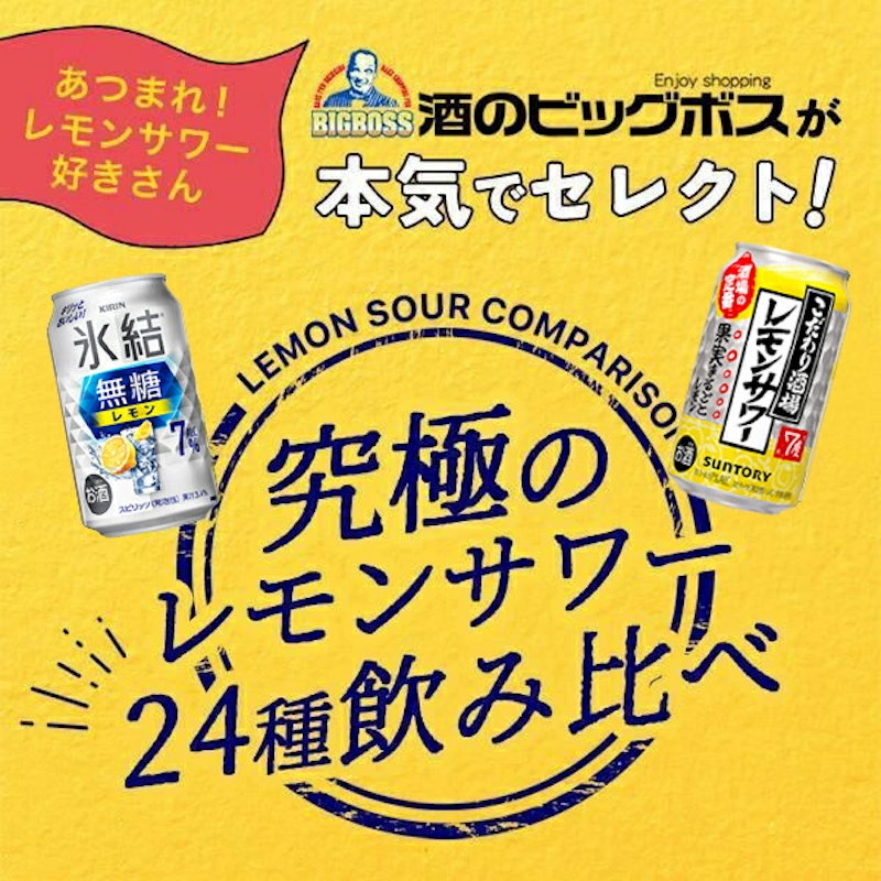 レモンサワー 24種飲み比べ 24本セット 2