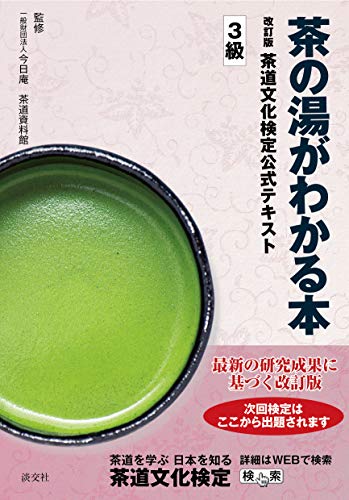 初心者向けの茶道の本のおすすめ人気ランキング【2024年】 | マイベスト